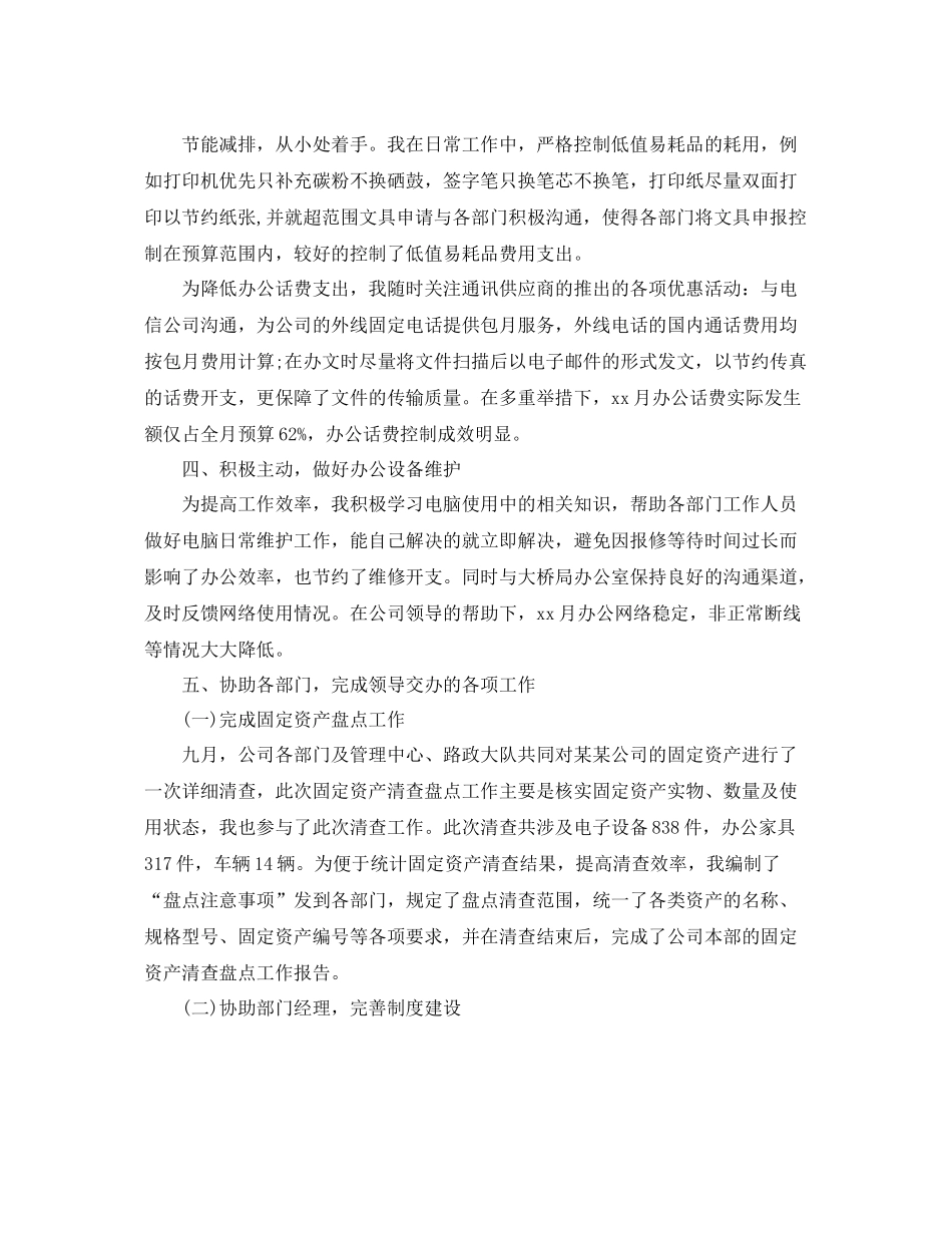 秘书处月度工作总结范本 _第2页