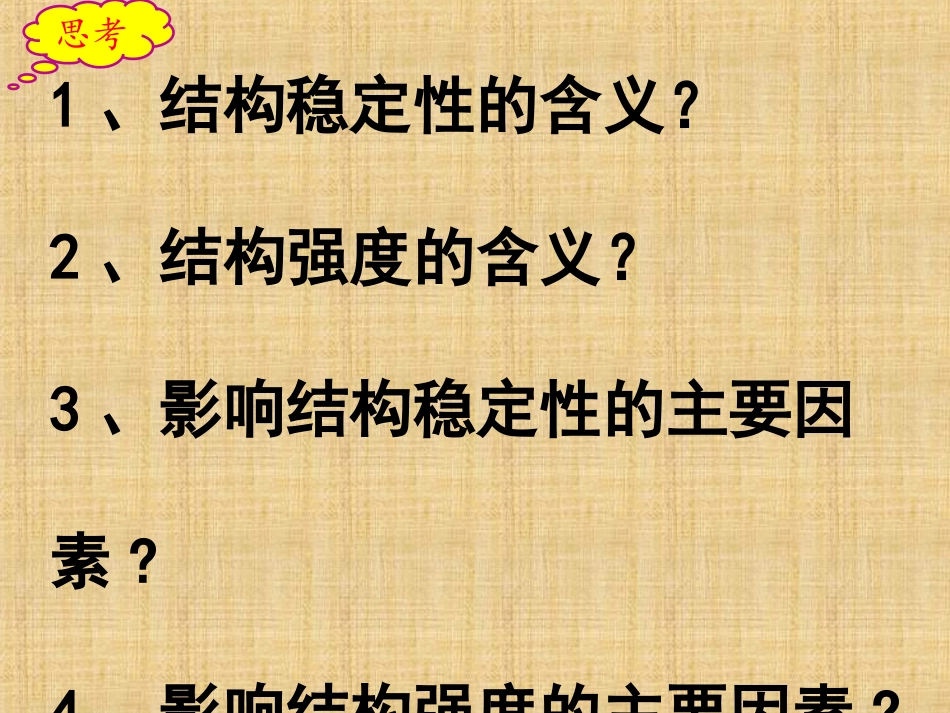 稳固结构的探析 ()_第3页