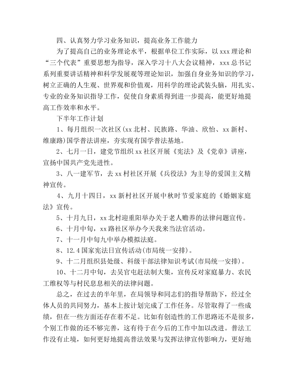 普法依法治理上半年工作总结 _第2页