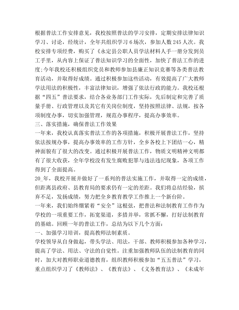 普法工作总结怎么写？ _第2页