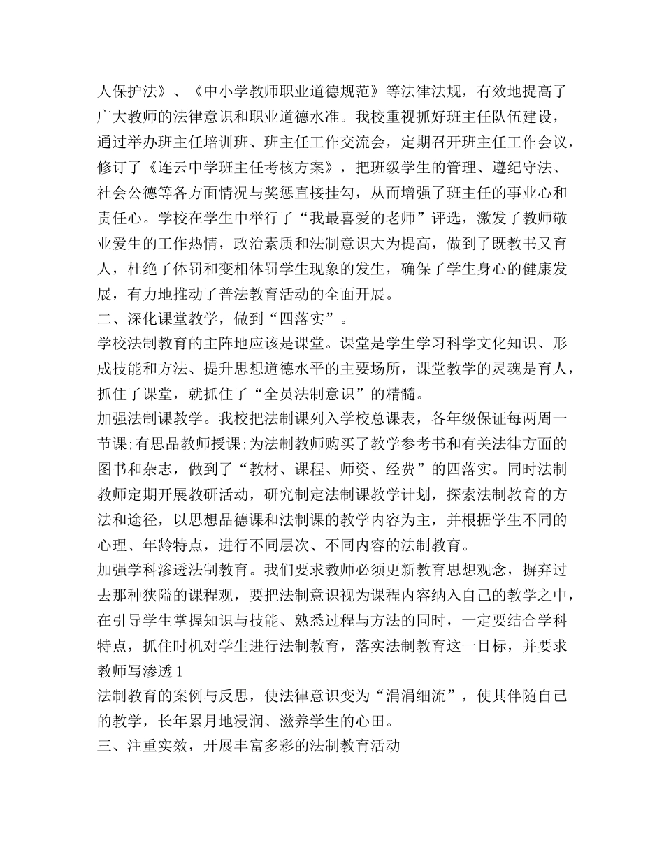 普法工作总结怎么写？ _第3页