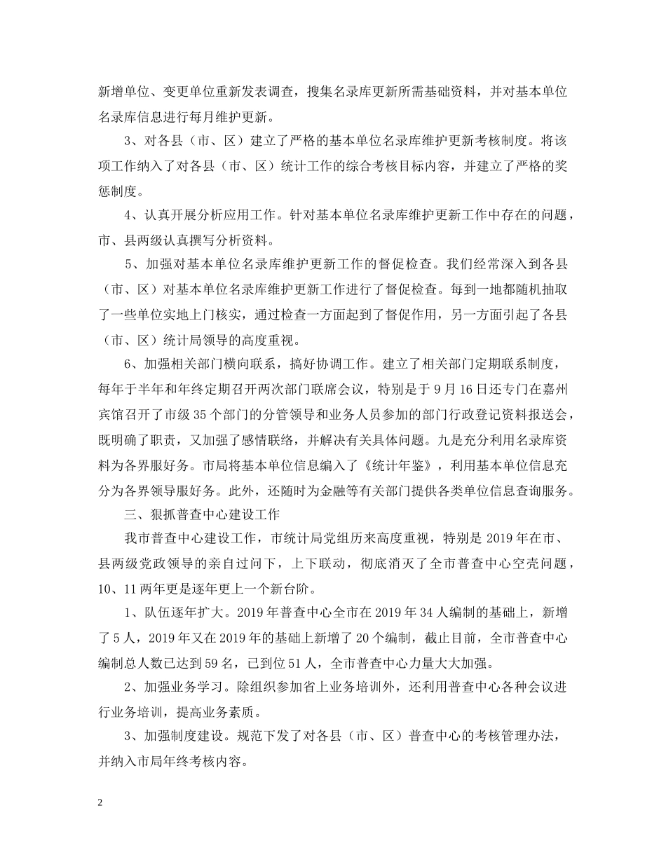 普查中心工作自我总结 _第2页