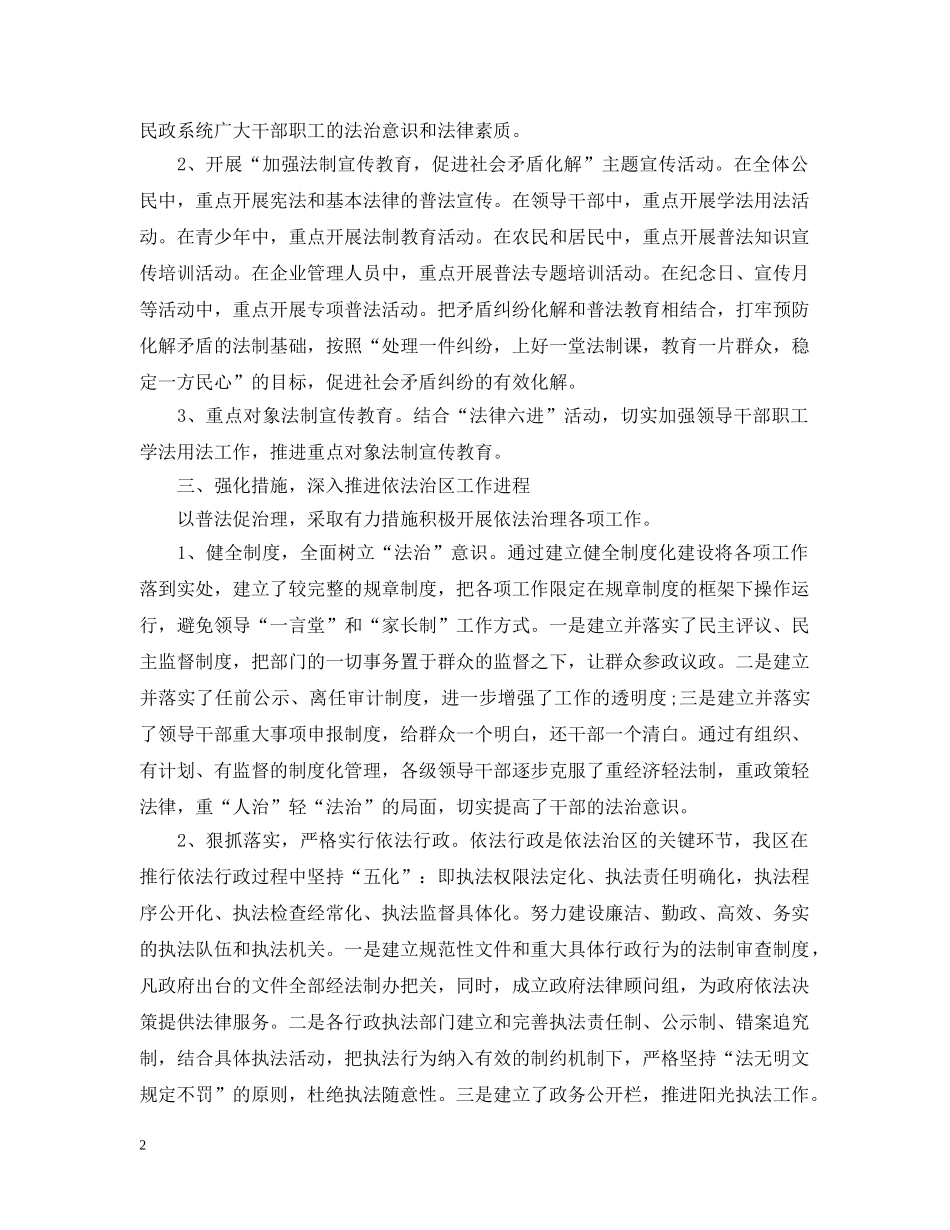 普法上半年工作总结 _第2页
