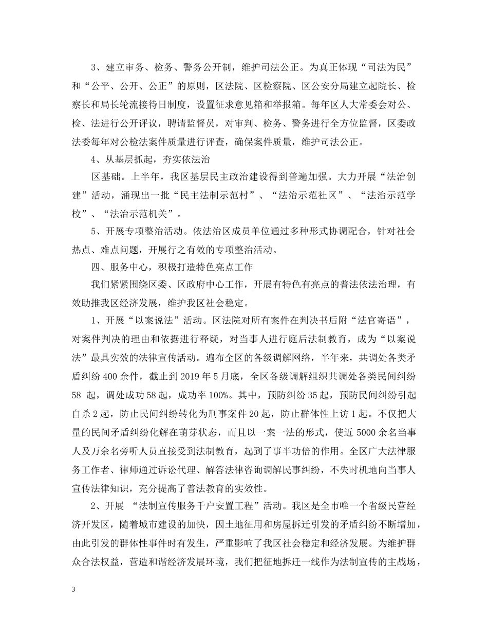 普法上半年工作总结 _第3页