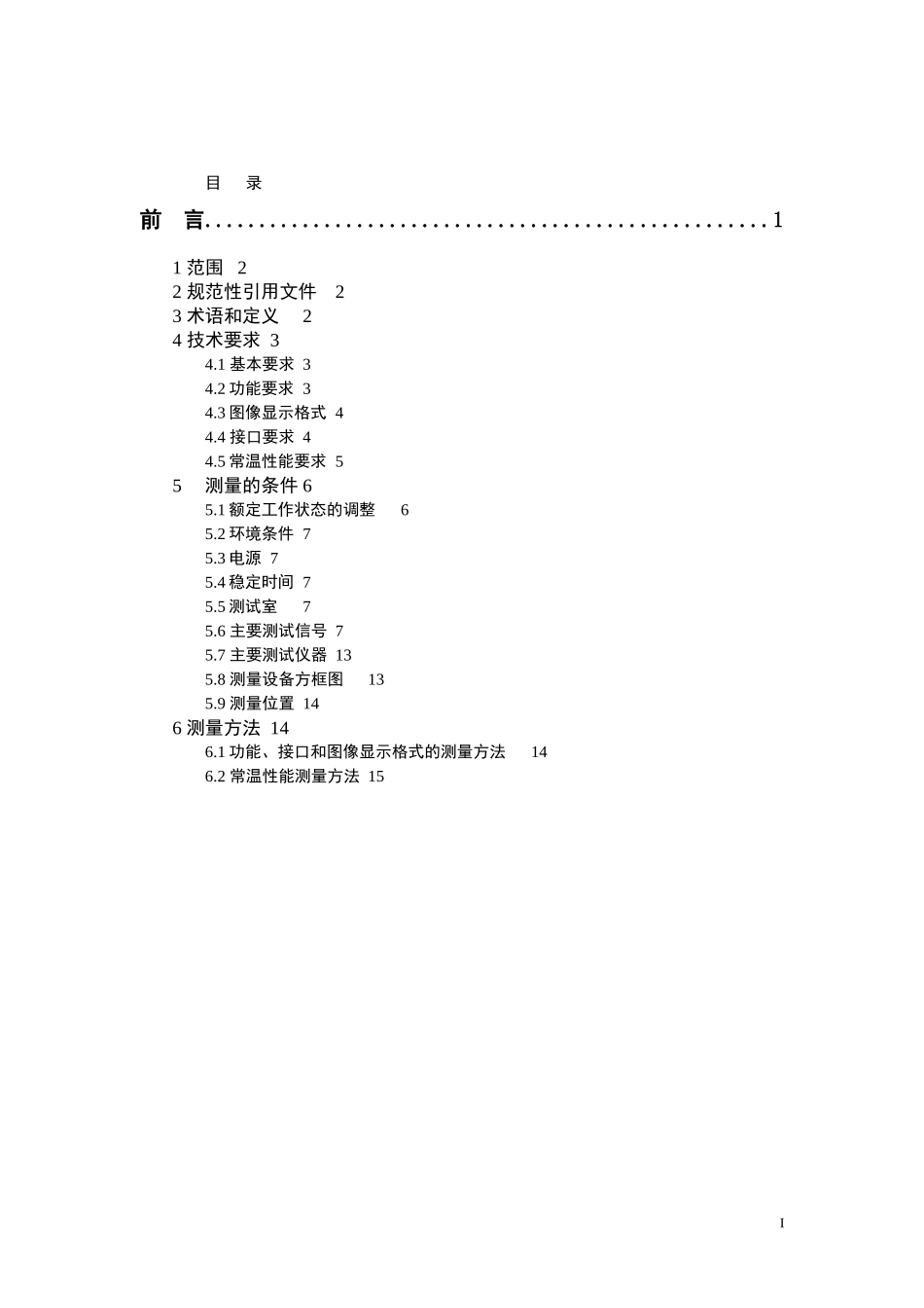 中国电子技术标准化研究所产品认证中心认证技术规范_第2页
