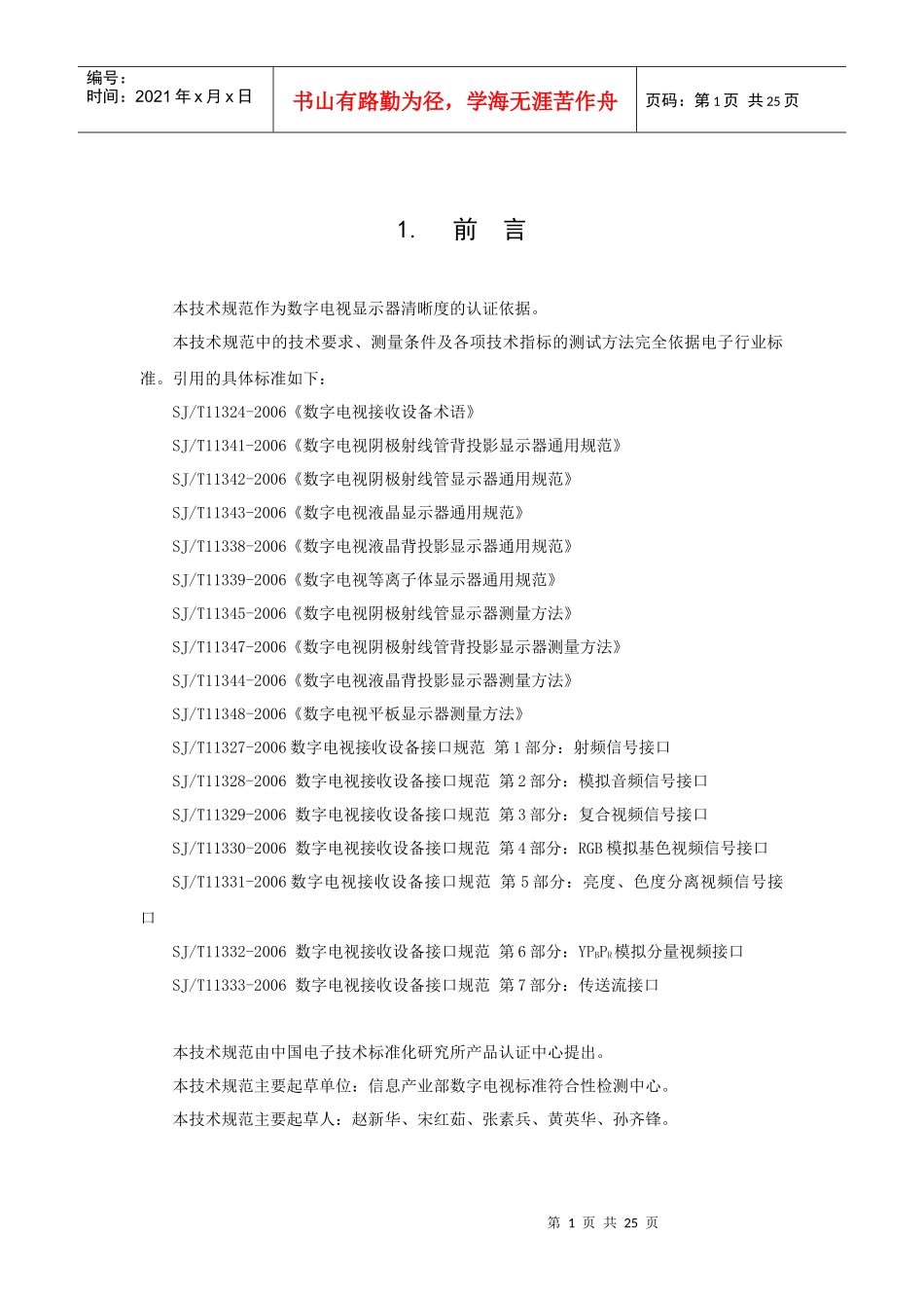 中国电子技术标准化研究所产品认证中心认证技术规范_第3页