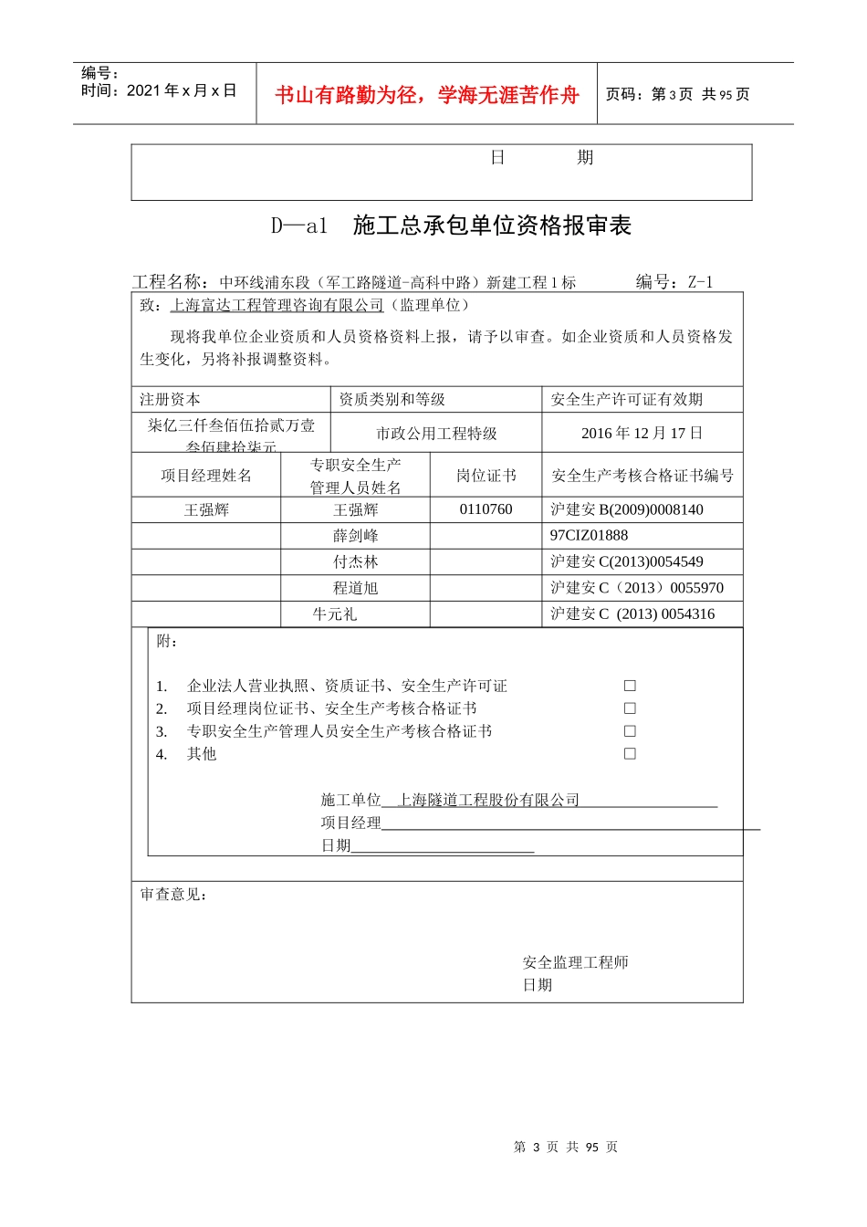 安全监理管理资料台账08版(1)_第3页