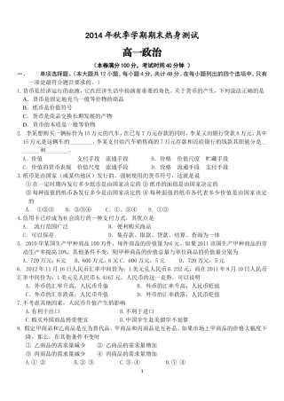 2014年秋季学期期末热身测试及答案