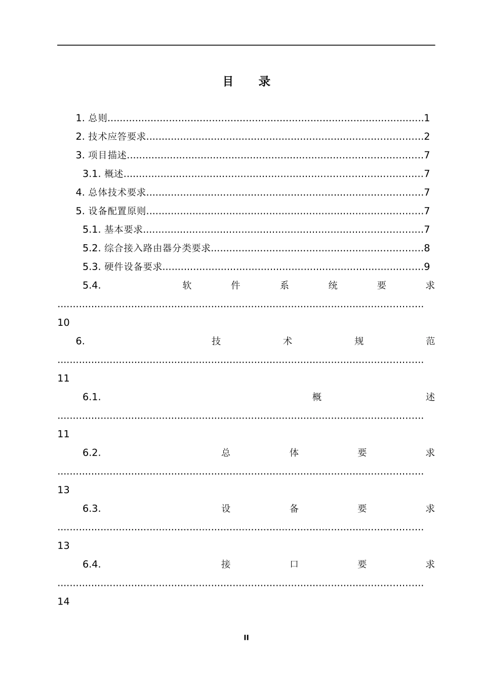 接入路由器技术规范书_第2页