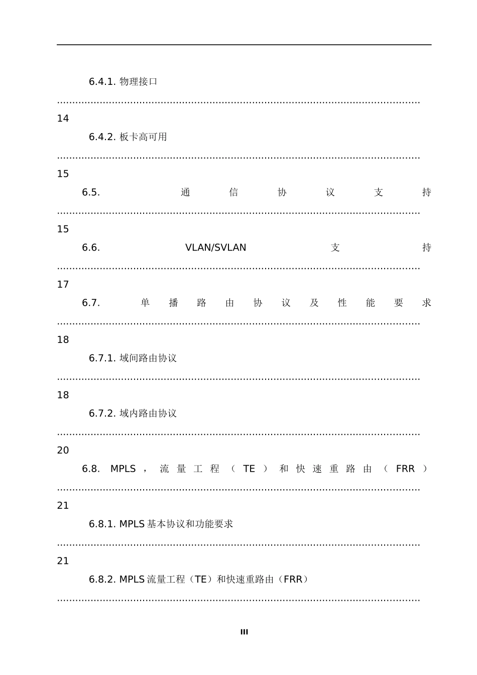 接入路由器技术规范书_第3页