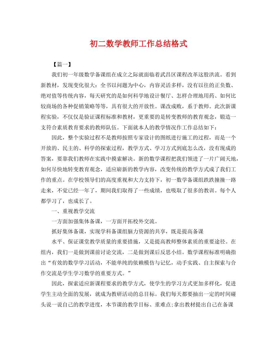初二数学教师工作总结格式 _第1页