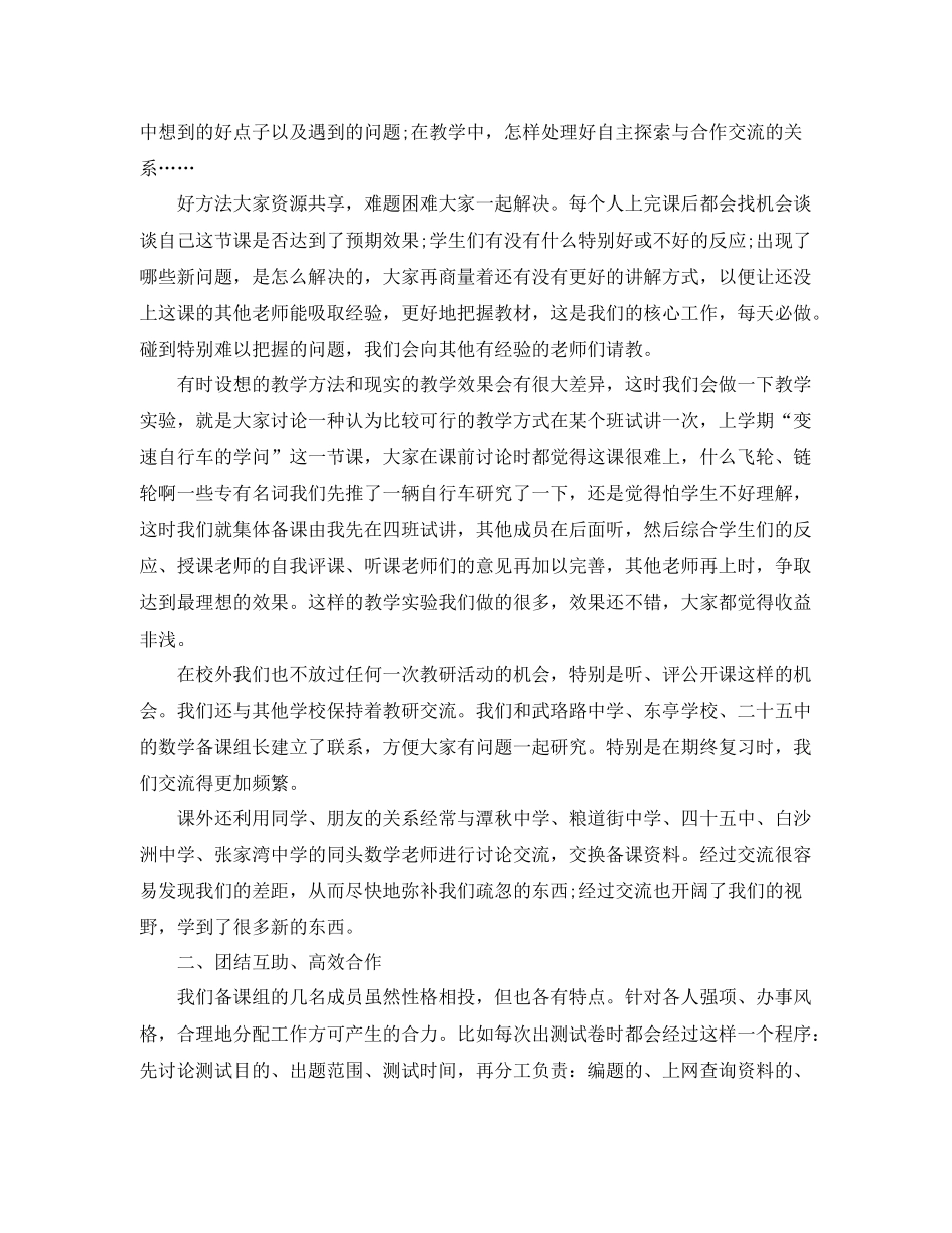 初二数学教师工作总结格式 _第2页