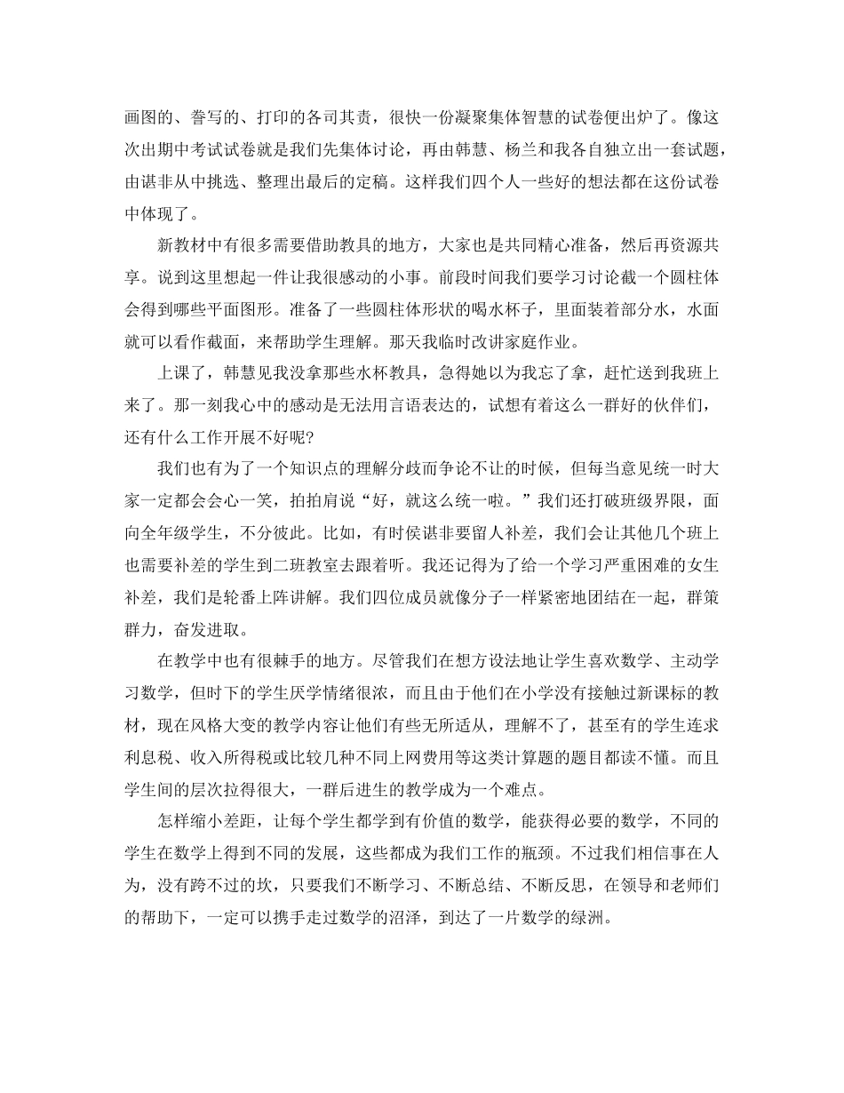 初二数学教师工作总结格式 _第3页