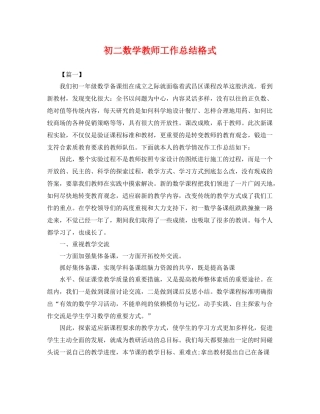 初二数学教师工作总结格式 