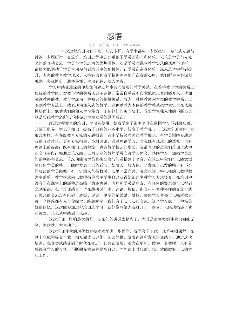 水平小学巫芋美_第1页