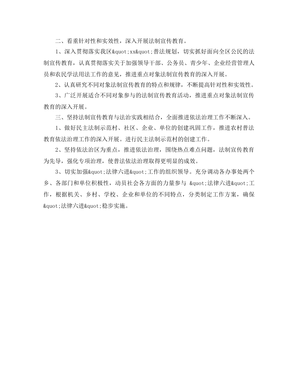 普法依法治理工作的计划范文 _第2页