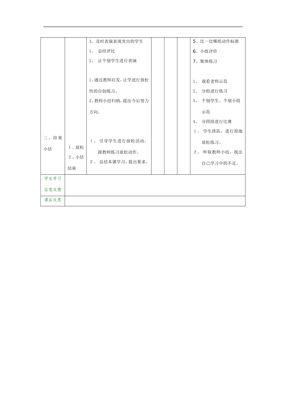 基本部位操跳高与游戏_第2页