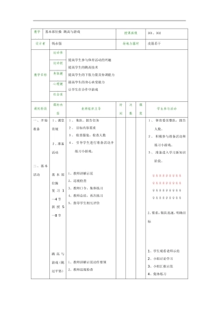 基本部位操跳高与游戏
