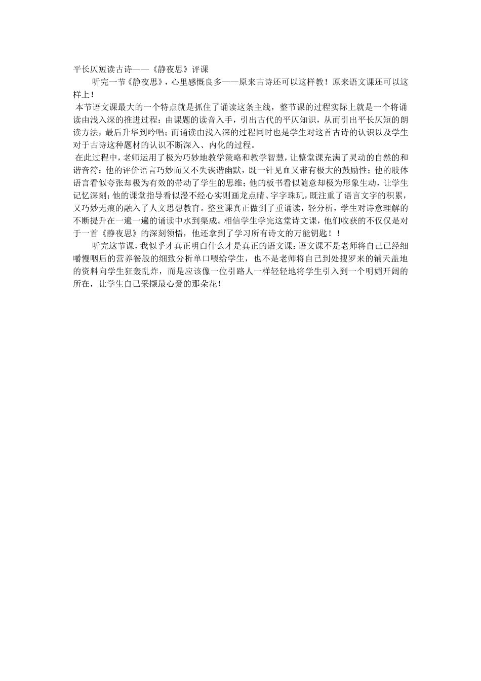 平长仄短读古诗_第1页