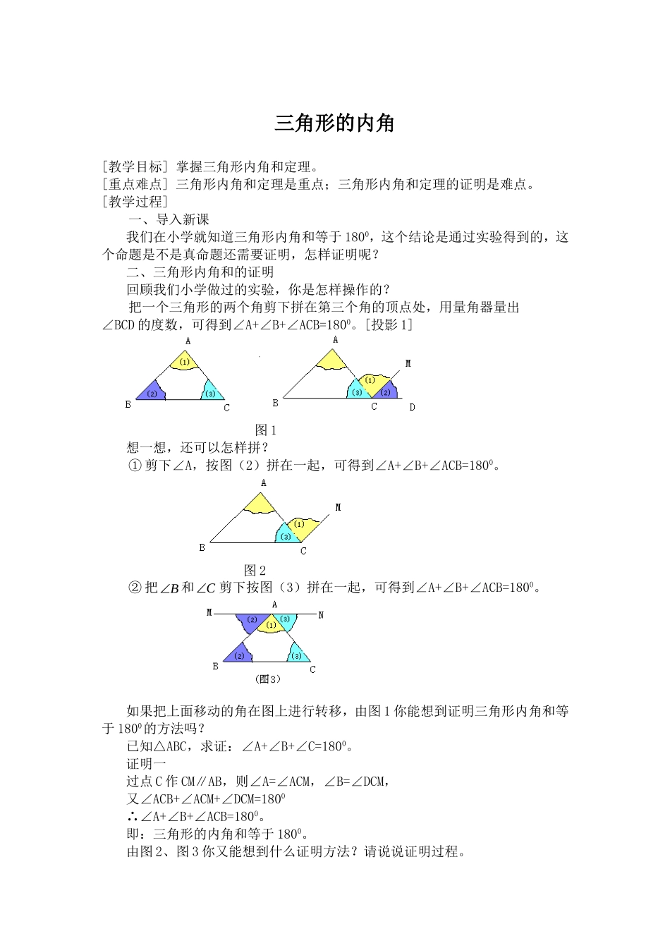 三角形的内角教案_第1页