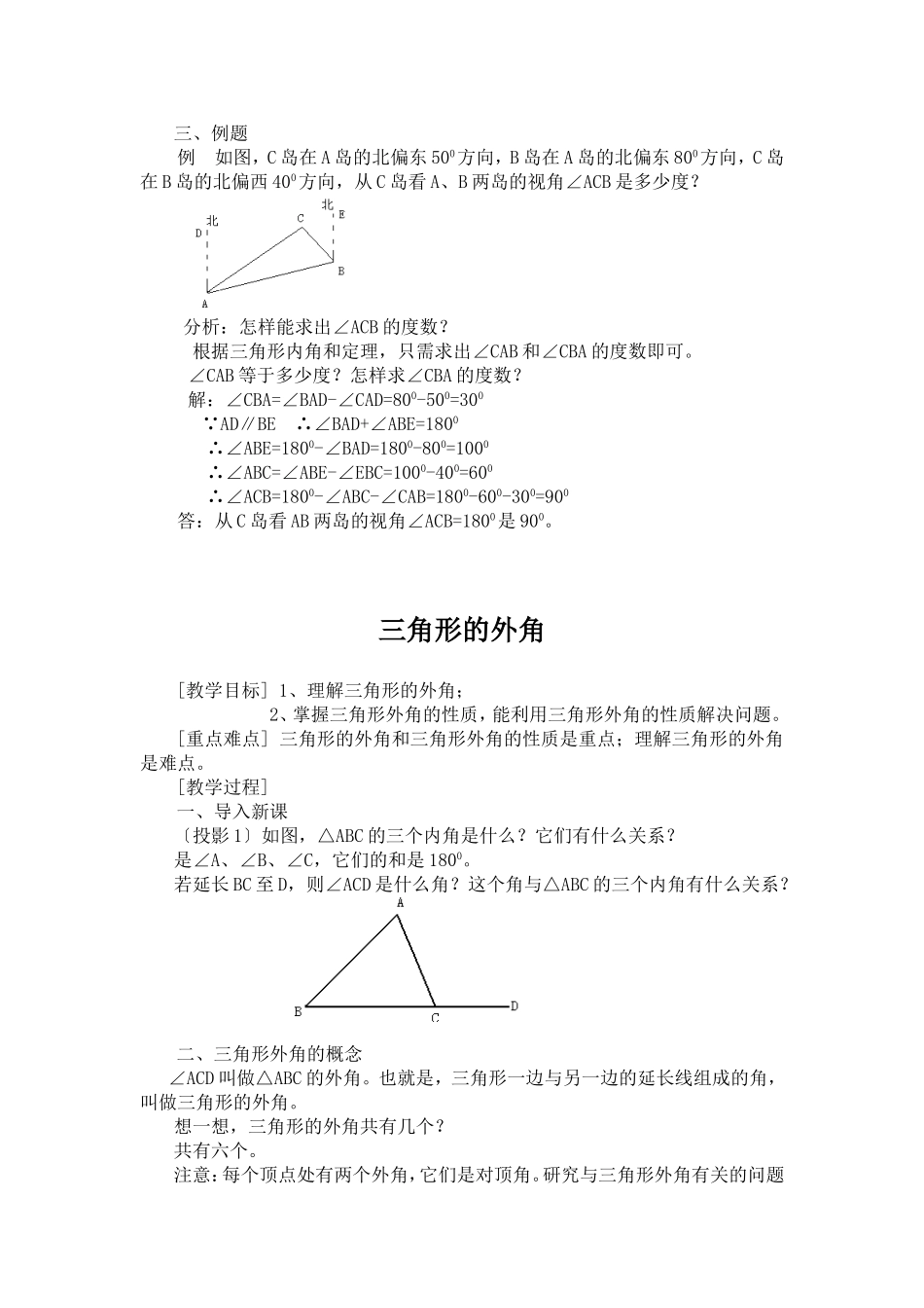 三角形的内角教案_第2页