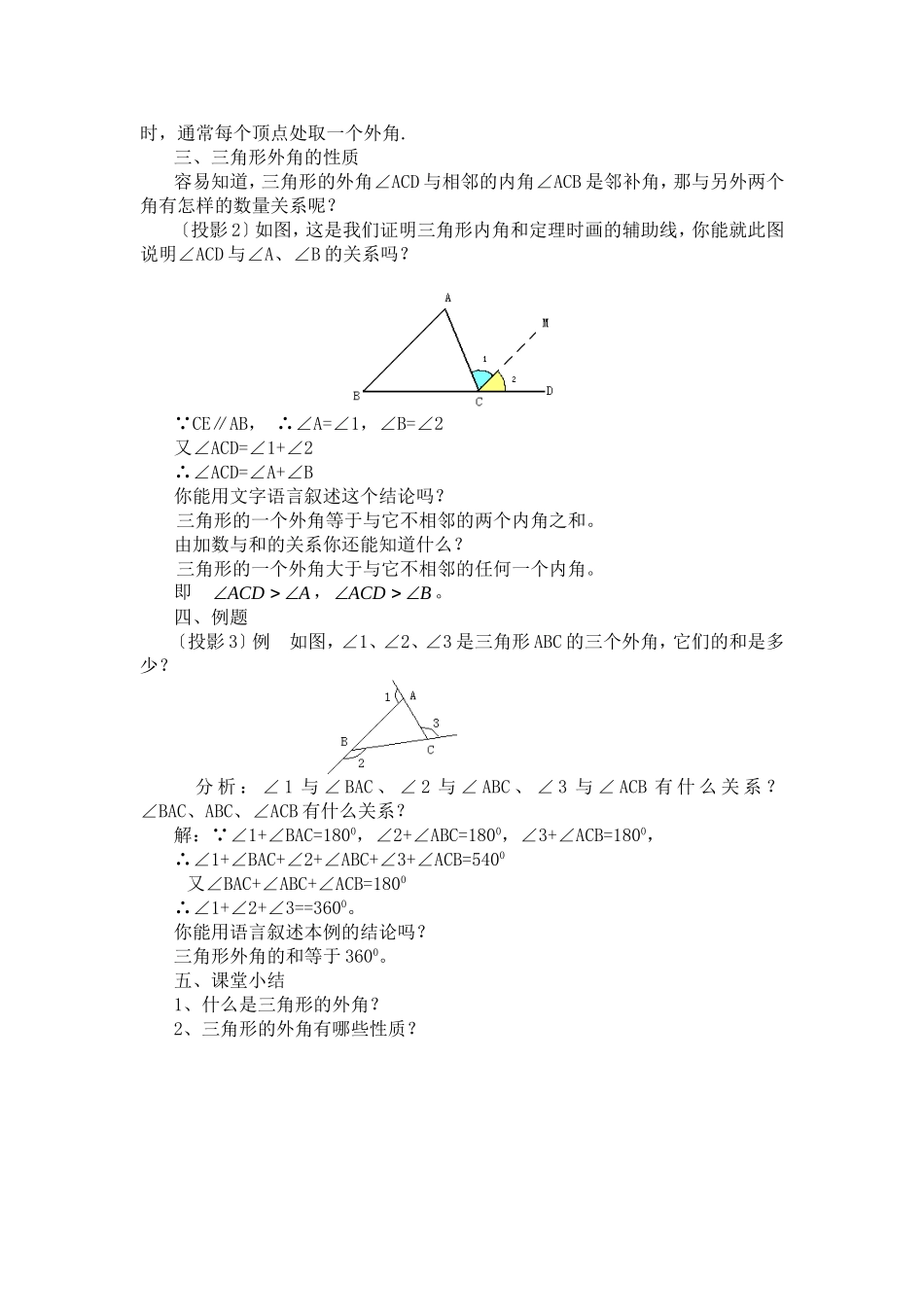 三角形的内角教案_第3页