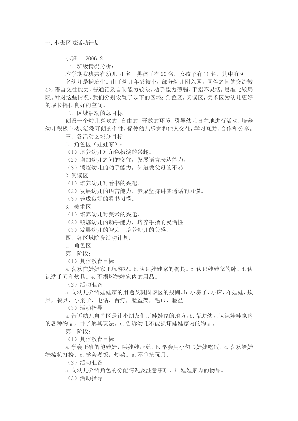小班区域活动计4_第1页