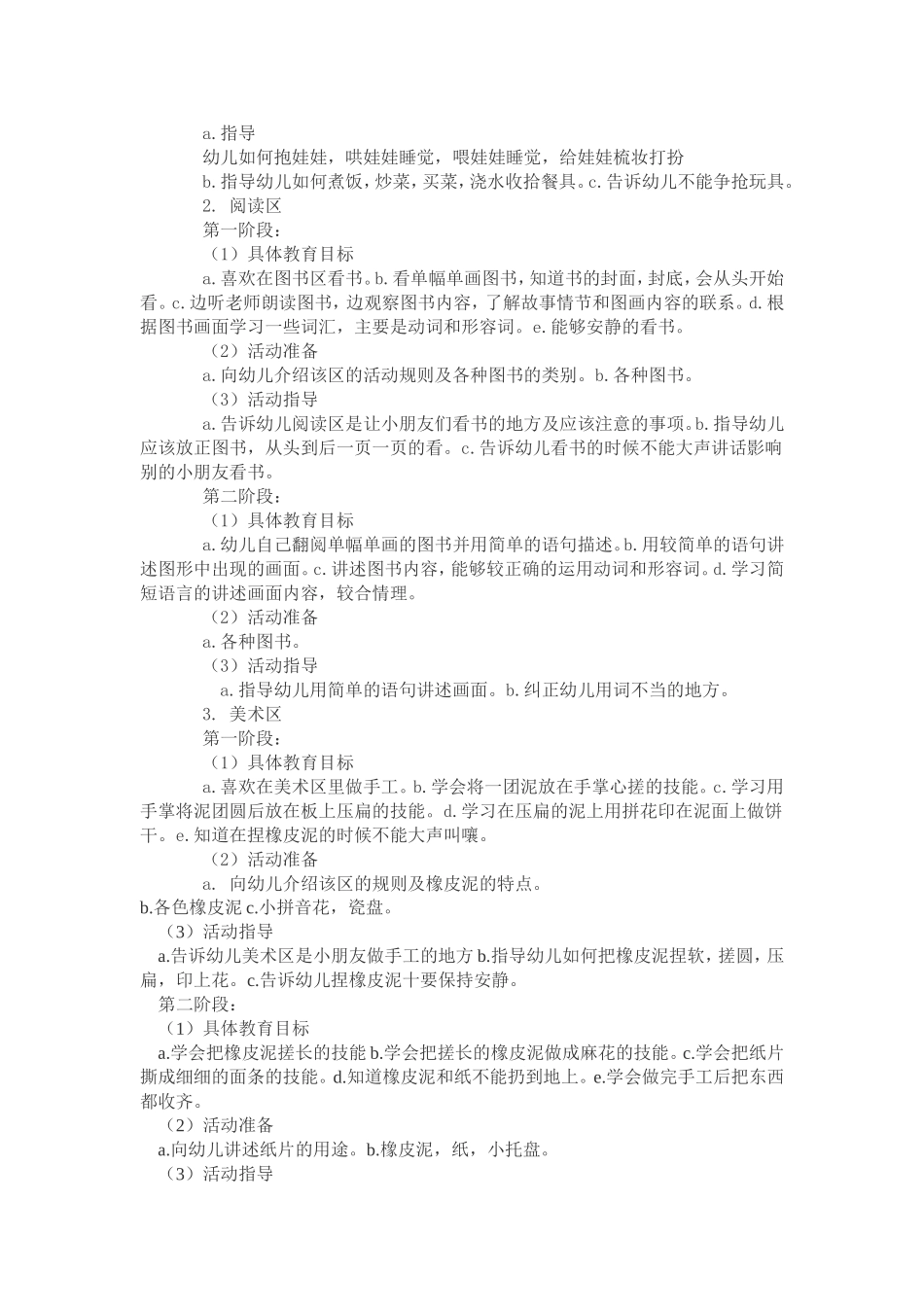 小班区域活动计4_第2页