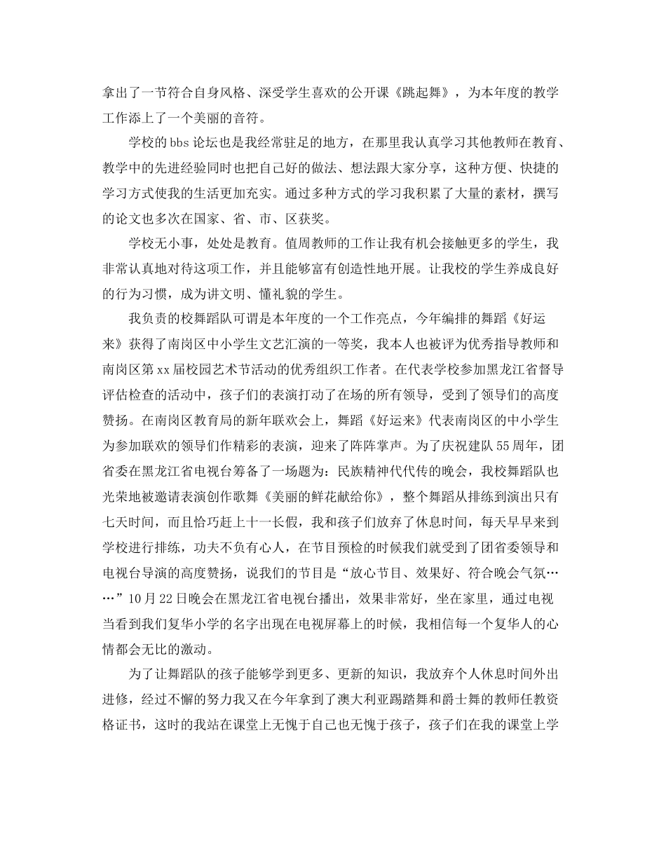 小学音乐工作总结工作总结 _第3页