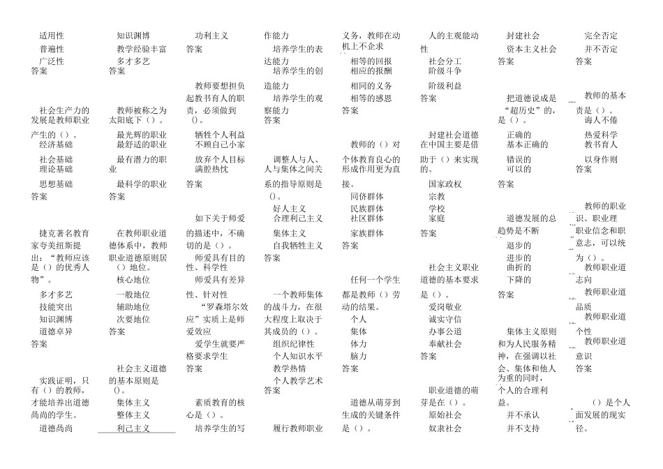 教师职业道德修养题库_第3页