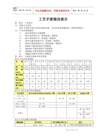 升降门窗手册工艺手册修改部分