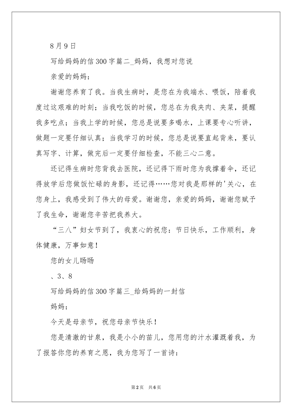 给妈妈的一封信_写给妈妈的信300字-三年级作文_作文网_第2页