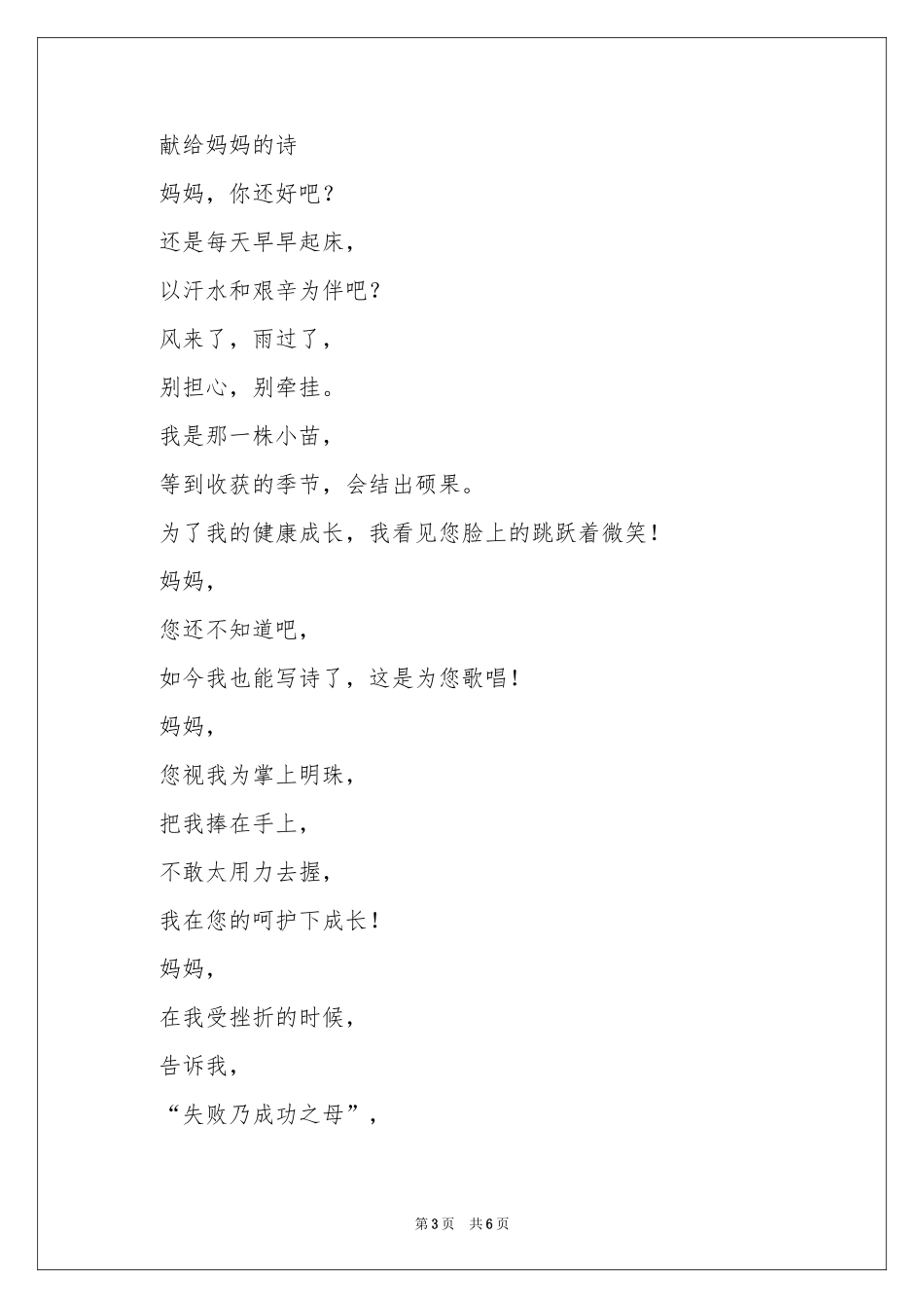 给妈妈的一封信_写给妈妈的信300字-三年级作文_作文网_第3页