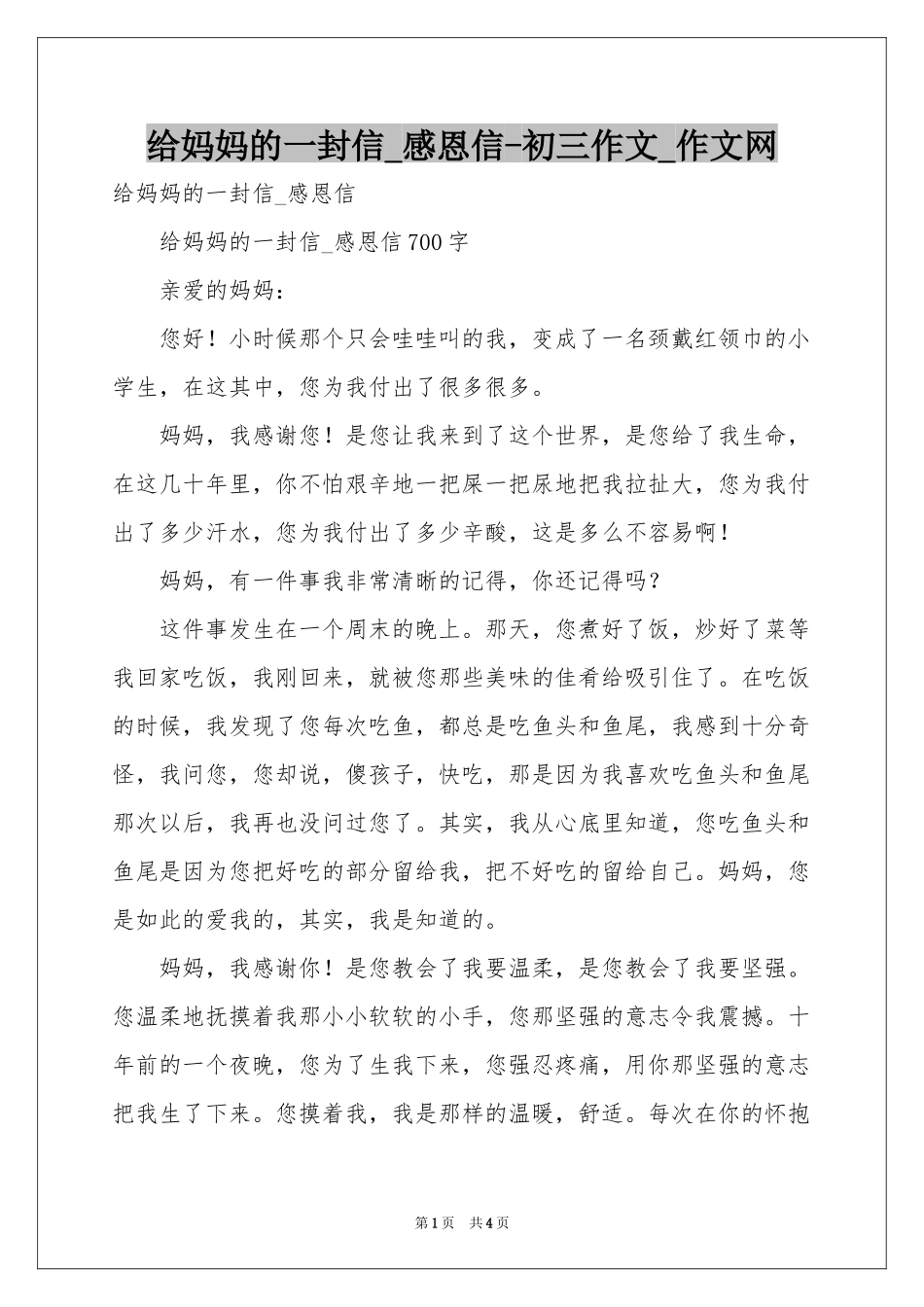给妈妈的一封信_感恩信-初三作文_作文网_第1页