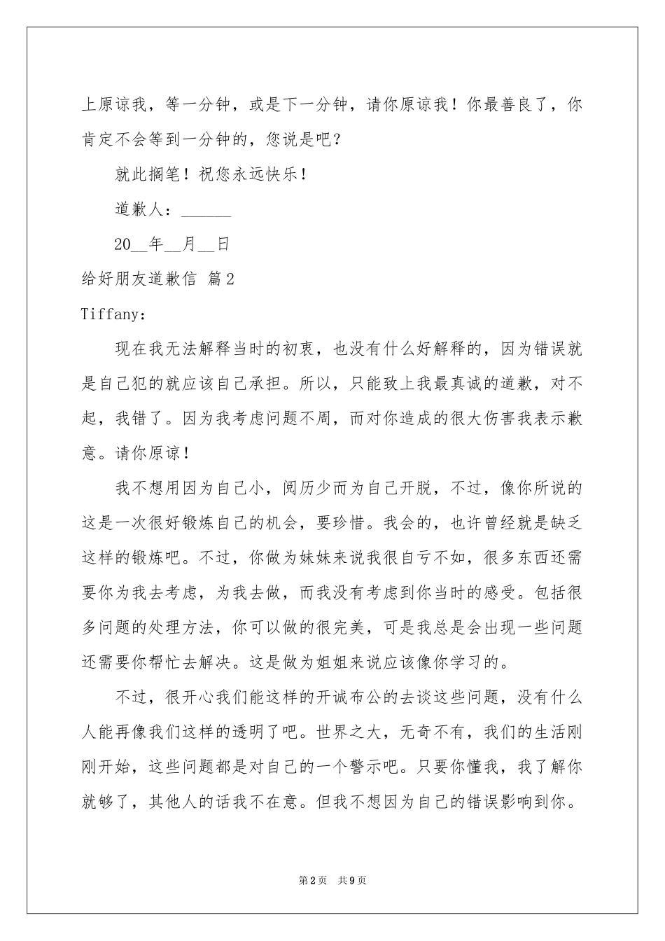 给好朋友道歉信合集7篇_第2页