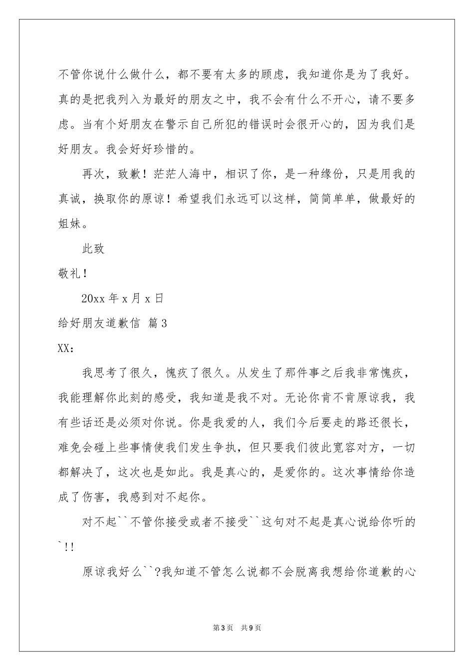 给好朋友道歉信合集7篇_第3页