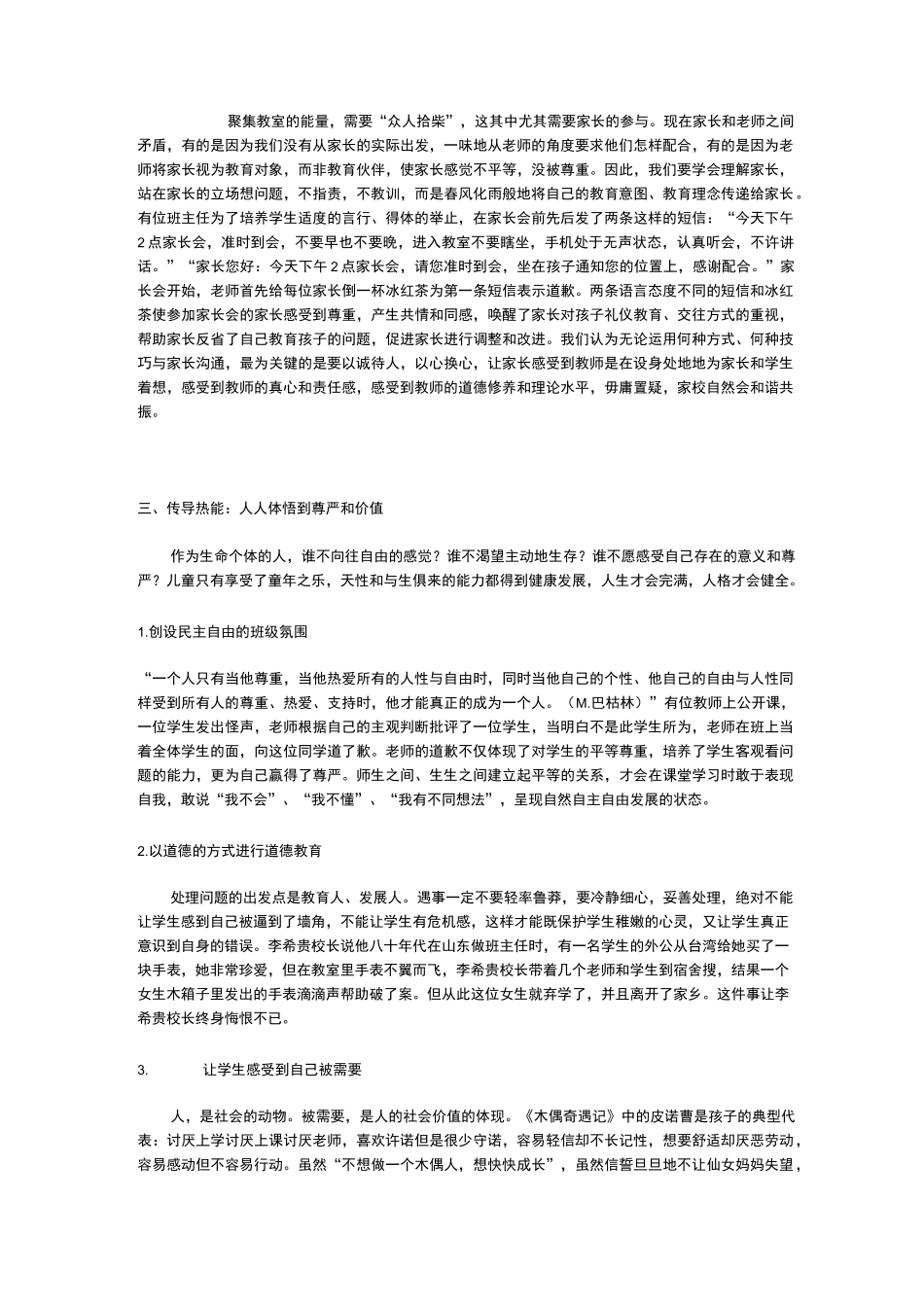 打造有温度的教室_第3页