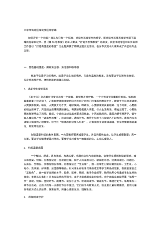 打造有温度的教室