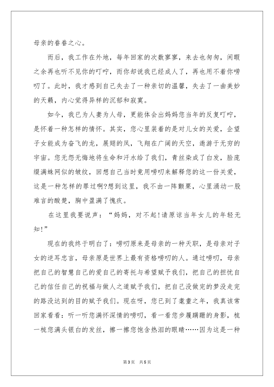 给妈妈的一封信作文2100字 端午前夕给妈妈的一封信-书信_作文网_第3页