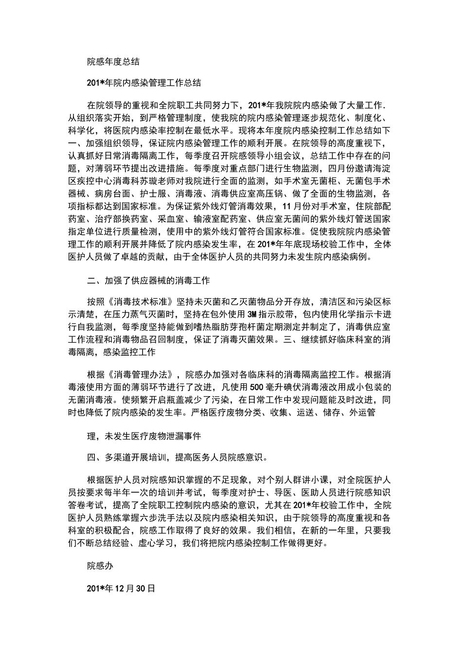 2021年院感年度总结_第1页