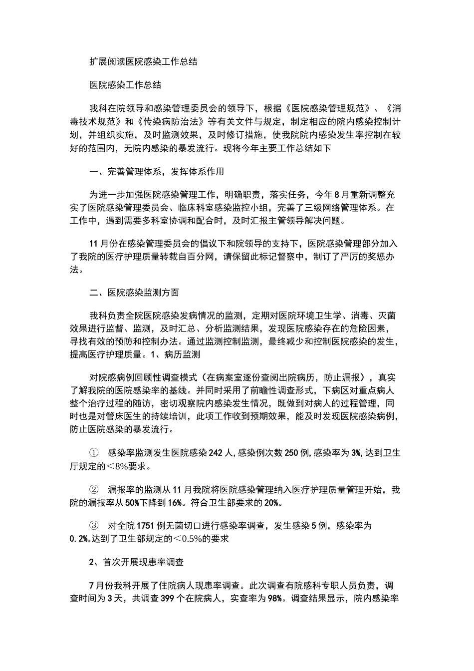 2021年院感年度总结_第2页