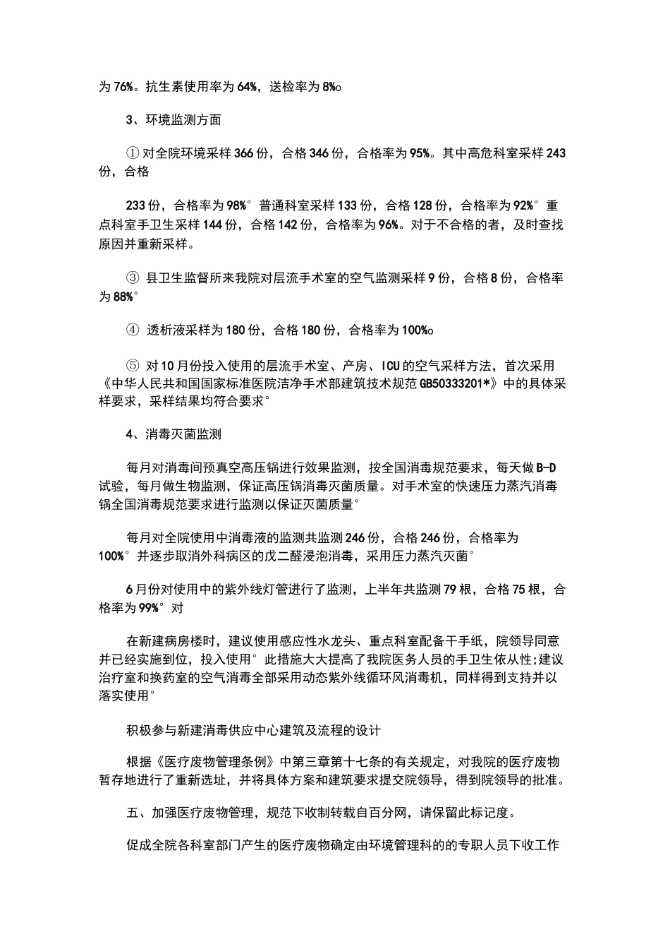 2021年院感年度总结_第3页