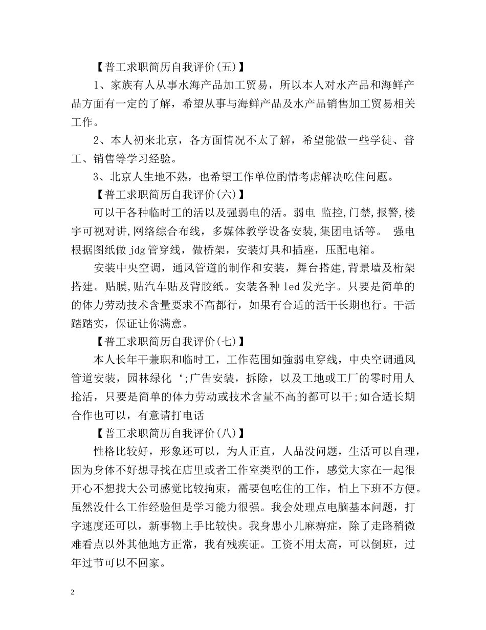 普工求职简历自我评价2 _第2页