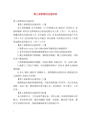 普工求职简历自我评价2 