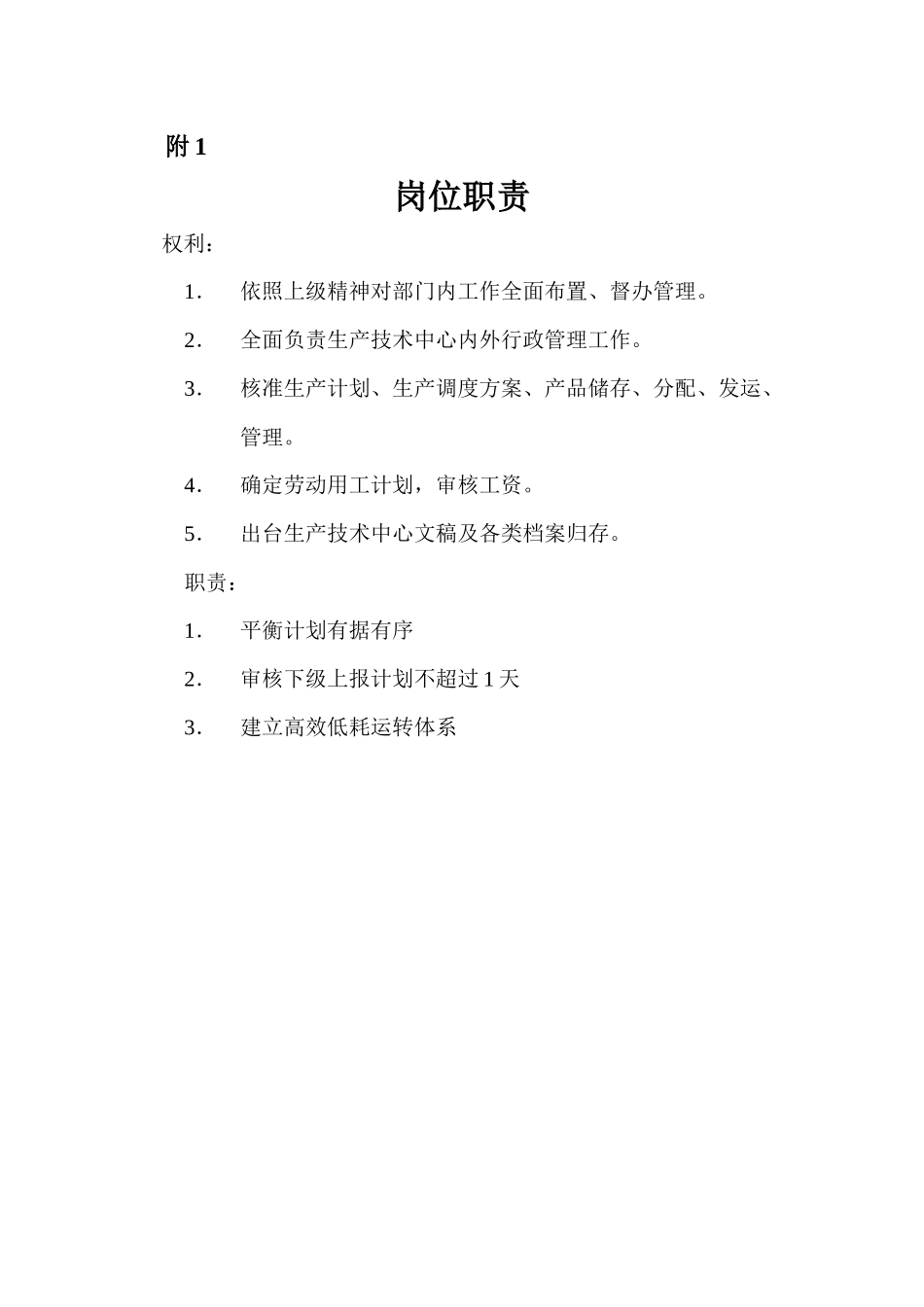 生产管理部工作管理细则_第2页