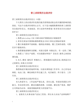 普工求职简历自我评价 