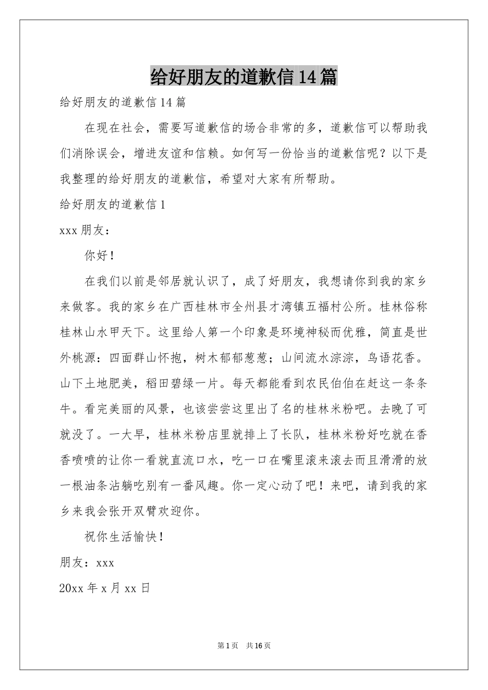 给好朋友的道歉信14篇_第1页