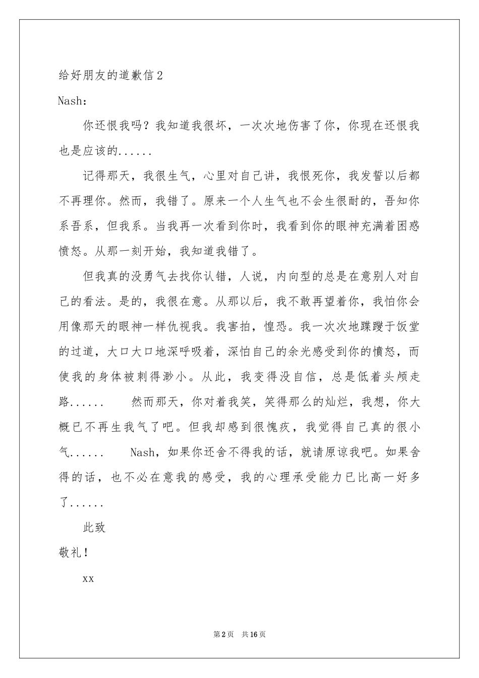 给好朋友的道歉信14篇_第2页