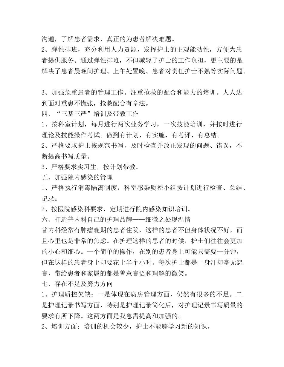 普内科优质护理服务工作总结(精选多篇) _第2页