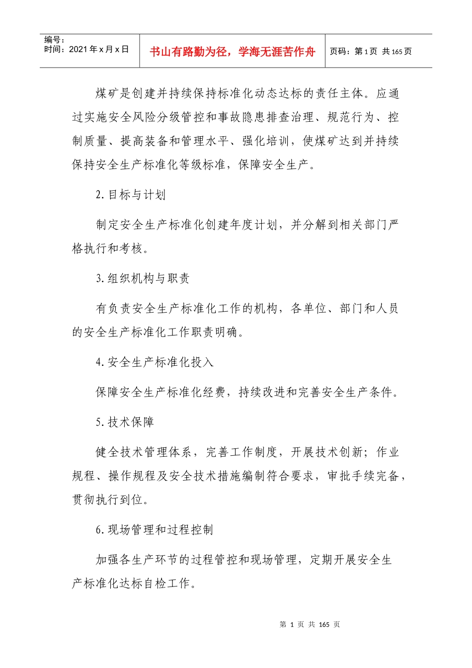 2018年煤矿安全生产标准化基本要求及评分方法_第2页